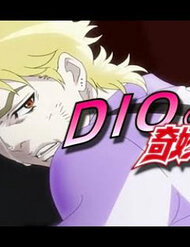 Dio's Bizarre Adventure