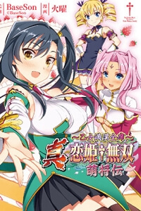 Shin Koihime Musou: Moeshouden - Otome Mankan Zenseki