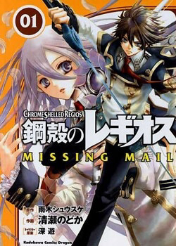 Chrome Shelled Regios - Missing Mail